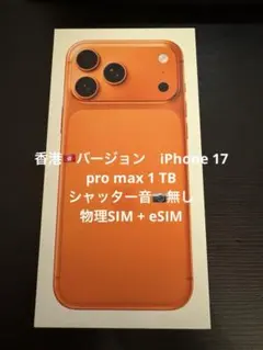2026年最新】iphone pro max 香港の人気アイテム - メルカリ