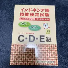 2026年最新】インドネシア語 検定の人気アイテム - メルカリ