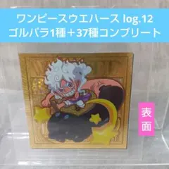 2026年最新】ワンピースウエハースコンプリートの人気アイテム - メルカリ