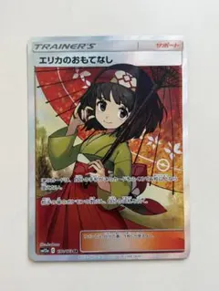 2026年最新】エリカのおもてなし sr sm12aの人気アイテム - メルカリ