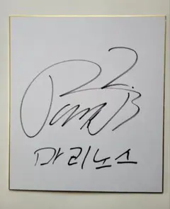 2026年最新】横浜fマリノス サインの人気アイテム - メルカリ