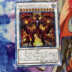 2026年最新】スカーレッドスーパーノヴァドラゴン 20thの人気アイテム