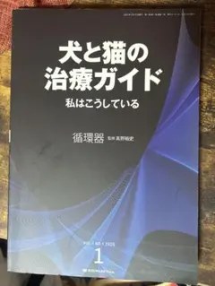 2026年最新】犬と猫の治療ガイドの人気アイテム - メルカリ