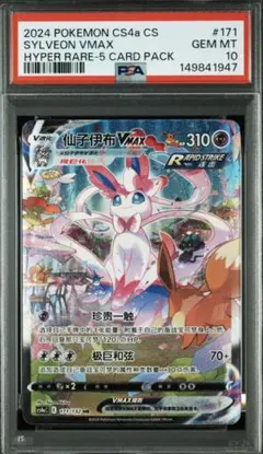 2026年最新】ニンフィアVMax sa psa10の人気アイテム - メルカリ