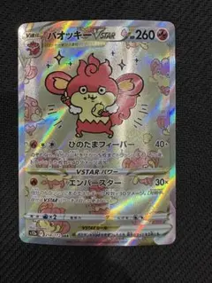 2026年最新】vstarユニバース バオッキーの人気アイテム - メルカリ