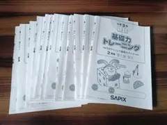 2026年最新】サピックス 基礎力トレーニング 3年の人気アイテム - メルカリ