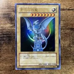 2026年最新】青眼の白龍 YAPの人気アイテム - メルカリ