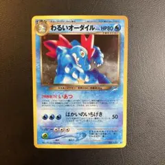 わるいオーダイル ☆ 拡張パック第4弾 闇、そして光へ… - メルカリ