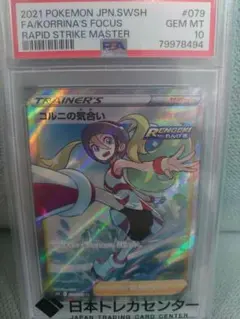 2026年最新】コルニの気合い sr psa10の人気アイテム - メルカリ