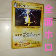 2026年最新】ポケモンカード デンリュウ 旧の人気アイテム - メルカリ