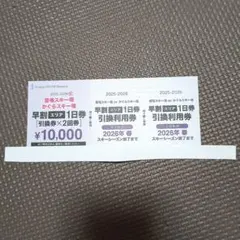 2026年最新】かぐらリフト券の人気アイテム - メルカリ