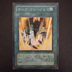 2026年最新】ダークフュージョン 遊戯王の人気アイテム - メルカリ