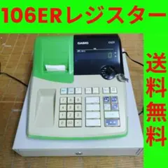 2026年最新】カシオ 106ERの人気アイテム - メルカリ