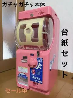 2026年最新】yujin ガチャ 本体の人気アイテム - メルカリ