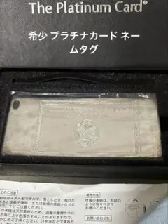 2026年最新】アメックス プラチナ タグの人気アイテム - メルカリ