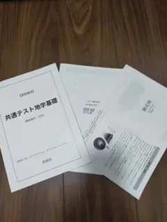 2026年最新】鉄緑会共通テストの人気アイテム - メルカリ