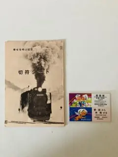 2026年最新】幸福ゆき切符の人気アイテム - メルカリ