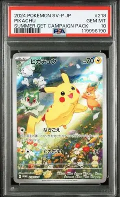2026年最新】ピカチュウ プロモ 夏 psa10の人気アイテム - メルカリ