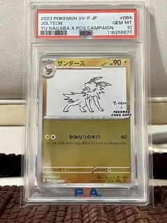 2026年最新】Nagaba サンダース psa10の人気アイテム - メルカリ