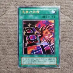 2026年最新】悪夢の鉄檻の人気アイテム - メルカリ