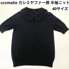 2026年最新】cccmalie シーマリーの人気アイテム - メルカリ