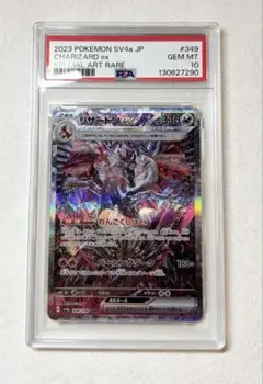 2026年最新】リザードンex sar シャイニートレジャー psa10の人気