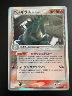 バンギラス δ ☆ 拡張パック ホロンの研究塔 020/086 - メルカリ