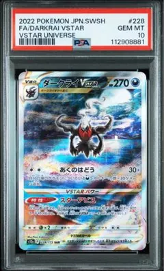 2026年最新】ダークライvstar sar psa10の人気アイテム - メルカリ