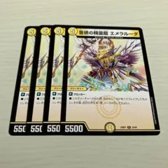 2026年最新】音感の精霊龍 エメラルーダの人気アイテム - メルカリ