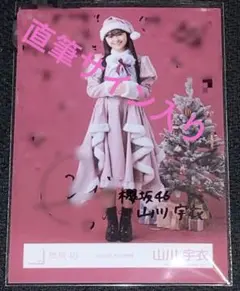 2026年最新】直筆 櫻坂の人気アイテム - メルカリ