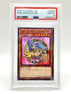 2026年最新】ブラックマジシャンガール psa10の人気アイテム - メルカリ