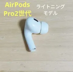 2026年最新】airpods 右耳 第2世代の人気アイテム - メルカリ