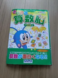 2026年最新】サピックス 3年の人気アイテム - メルカリ