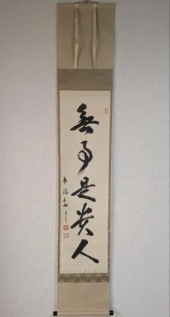 2026年最新】無事是貴人の人気アイテム - メルカリ