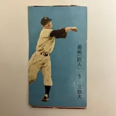 2026年最新】長嶋茂雄 メンコの人気アイテム - メルカリ