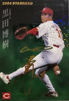 2026年最新】黒田博樹 サインの人気アイテム - メルカリ