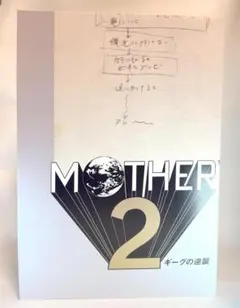 2026年最新】mother ゲーム ポスターの人気アイテム - メルカリ
