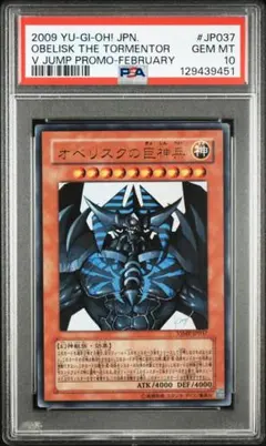 2026年最新】オベリスクの巨神兵 vジャンプの人気アイテム - メルカリ