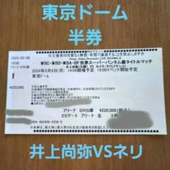 入手不可能チケット00年10月旧ウェンブリーラストマッチ・イングランド