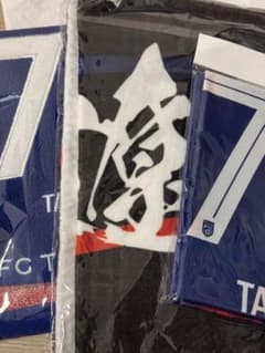 荒木遼太郎タペストリーFC東京新品未開封公式グッズゲーフラフラッグ