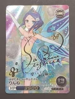 はばたきレインボーテイルりんね佐倉綾音サイン