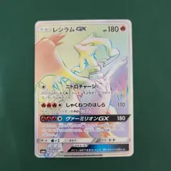 レシラムGX HR[SM6a 060/053]ドラゴンストーム PSA10