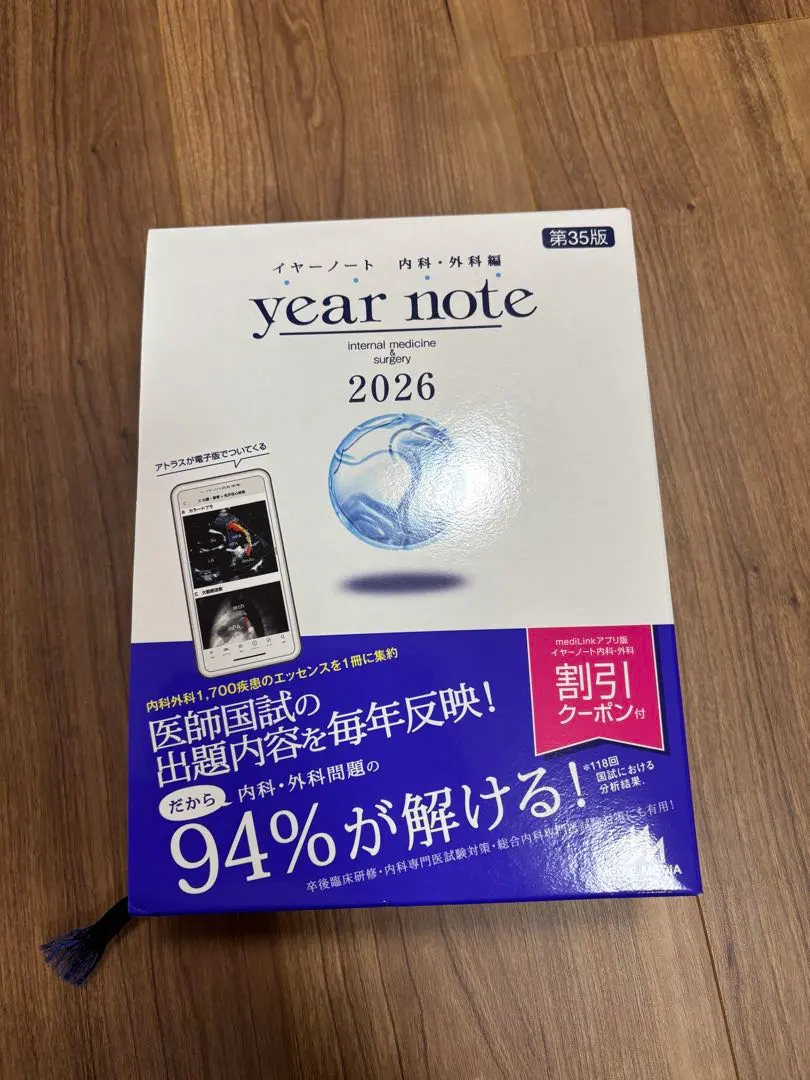 2026年最新】イヤーノート クーポンの人気アイテム - メルカリ