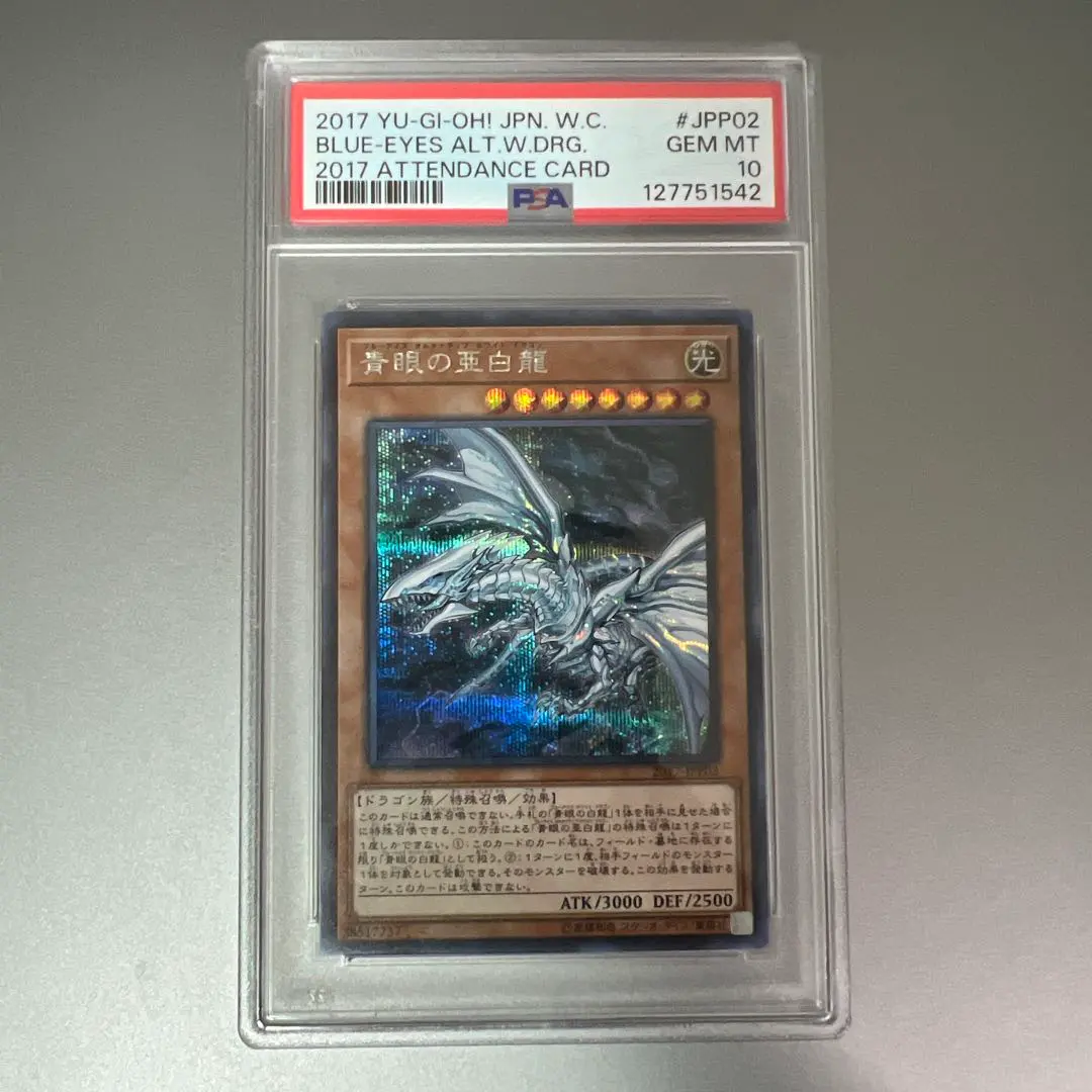 2026年最新】WCS 2017 青眼の亜白龍の人気アイテム - メルカリ