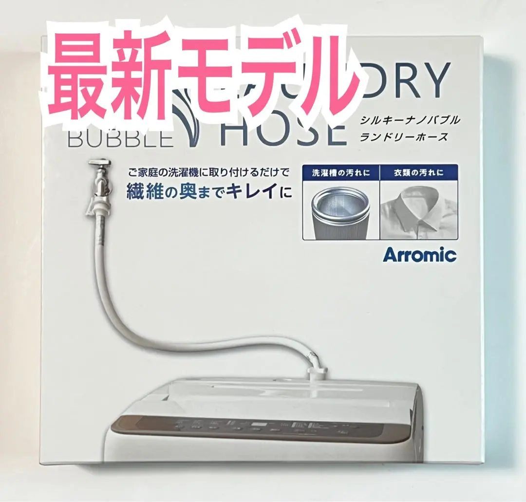 2026年最新】ナノバブル 洗濯機ホース アラミックの人気アイテム