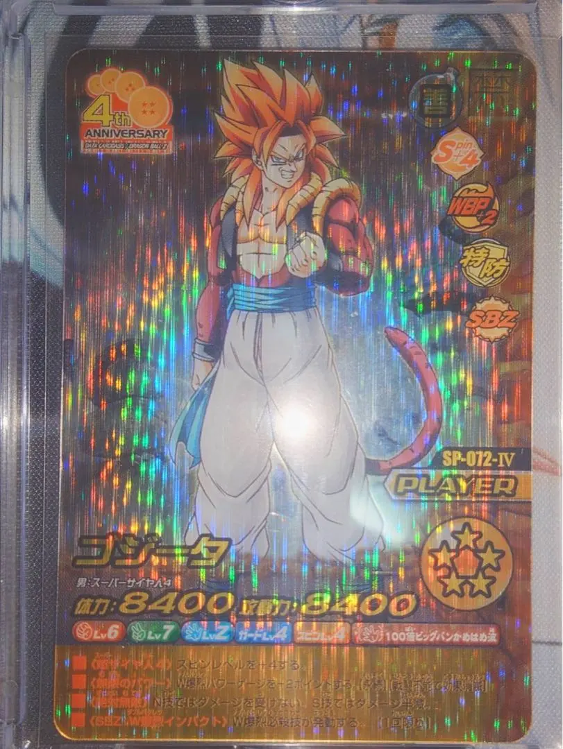 2026年最新】w爆裂インパクト ゴジータの人気アイテム - メルカリ