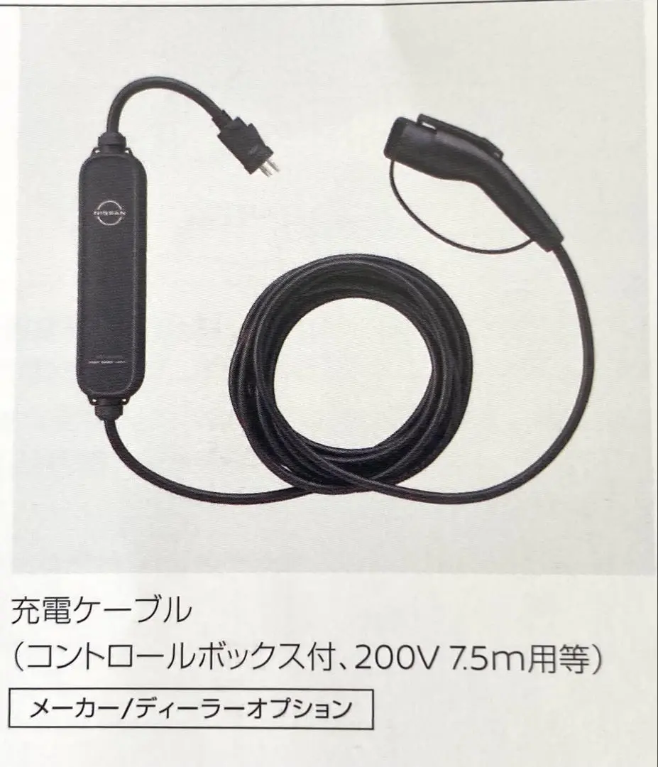 2026年最新】日産 充電ケーブル 200v 7.5mの人気アイテム - メルカリ