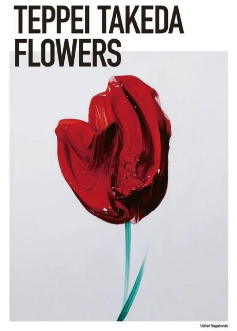 2026年最新】武田鉄平 ポスターの人気アイテム - メルカリ