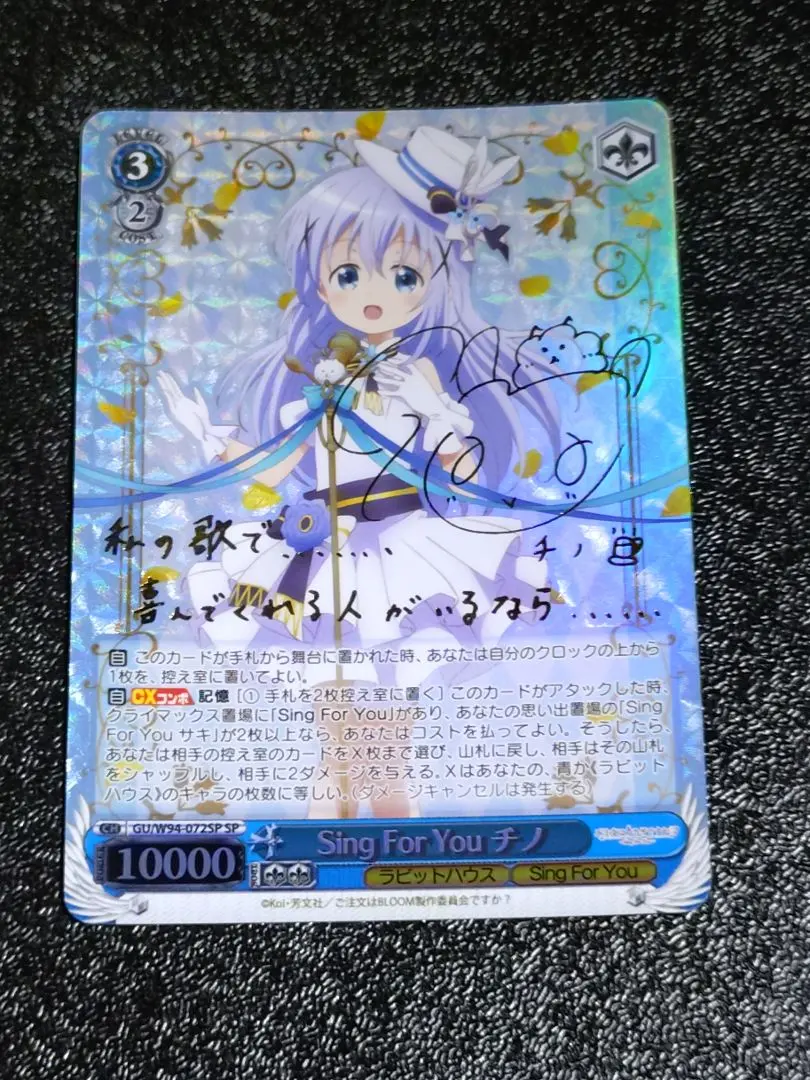 2026年最新】sing for you チノ spの人気アイテム - メルカリ
