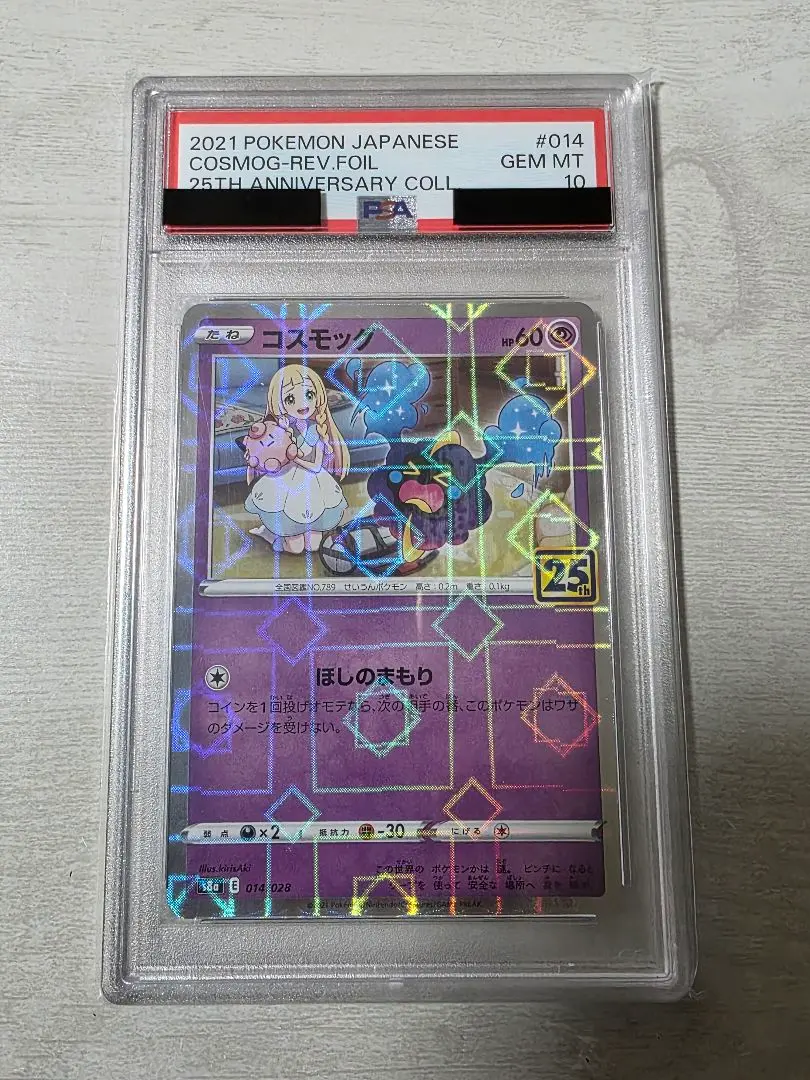 2026年最新】リーリエ&コスモッグ psa10の人気アイテム - メルカリ